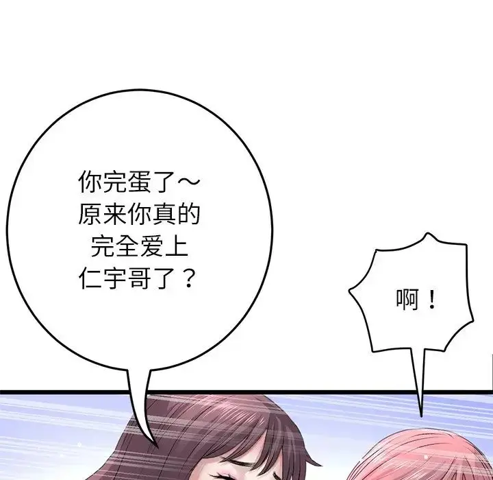 漫画《重逢的初恋是继母》第34话第117张图