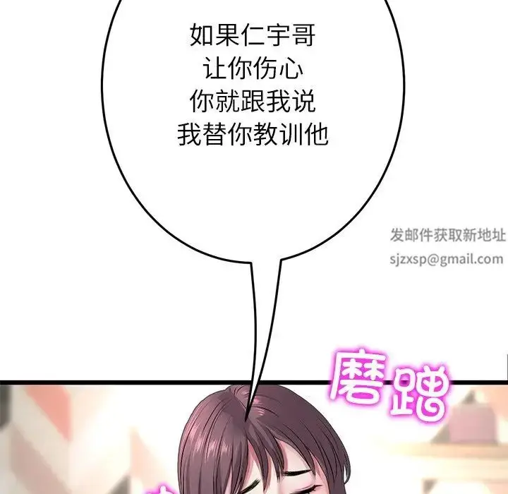 漫画《重逢的初恋是继母》第34话第120张图