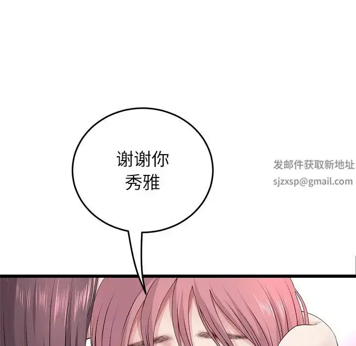 漫画《重逢的初恋是继母》第34话第123张图