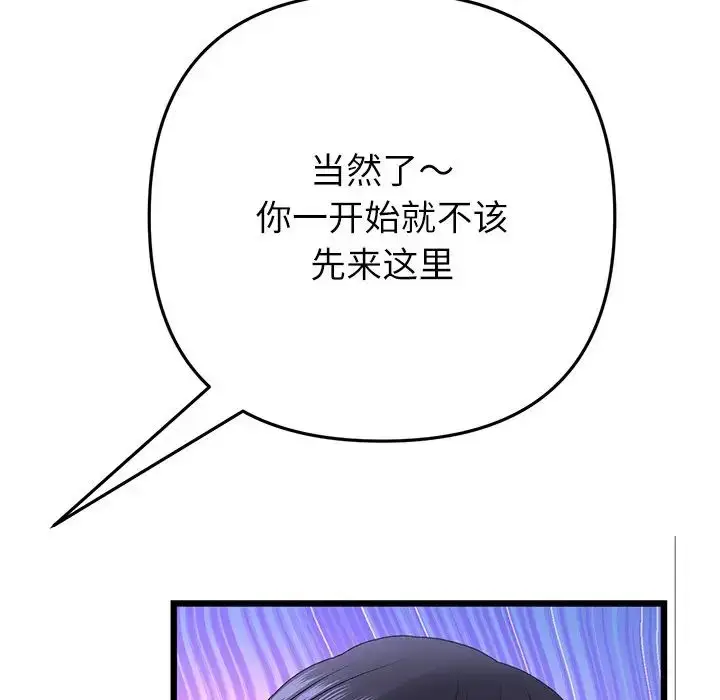 漫画《重逢的初恋是继母》第34话第135张图
