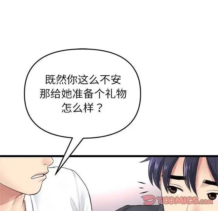 漫画《重逢的初恋是继母》第34话第140张图