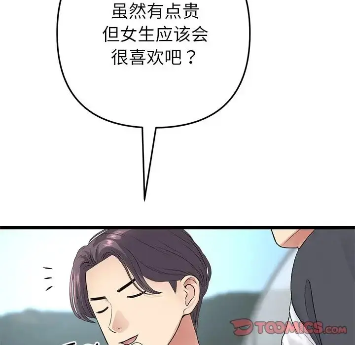 漫画《重逢的初恋是继母》第34话第148张图