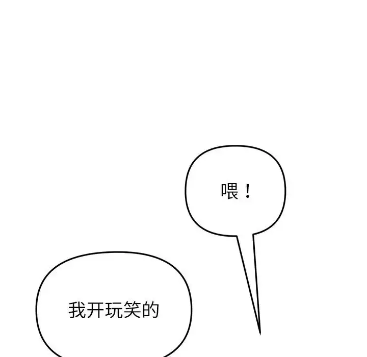 漫画《重逢的初恋是继母》第34话第150张图