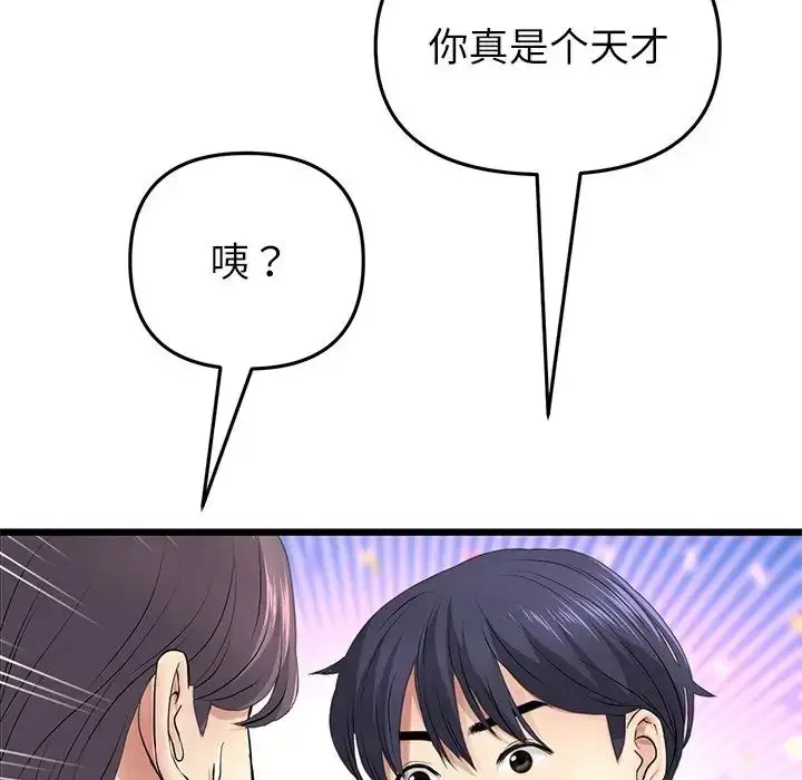 漫画《重逢的初恋是继母》第34话第153张图
