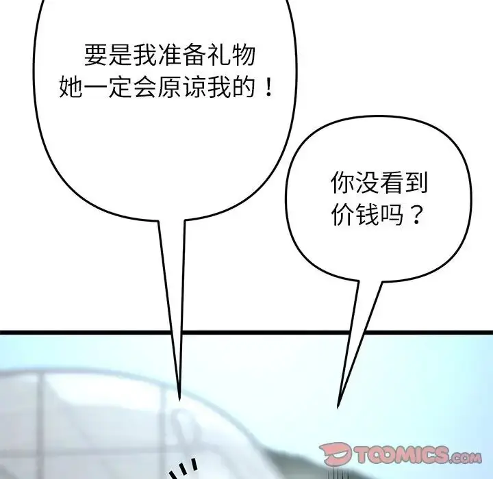 漫画《重逢的初恋是继母》第34话第156张图