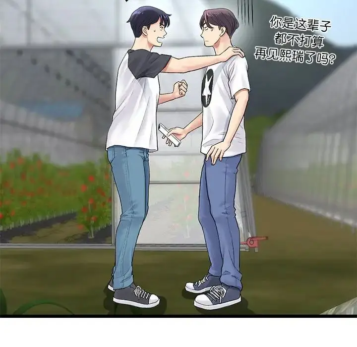 漫画《重逢的初恋是继母》第34话第157张图