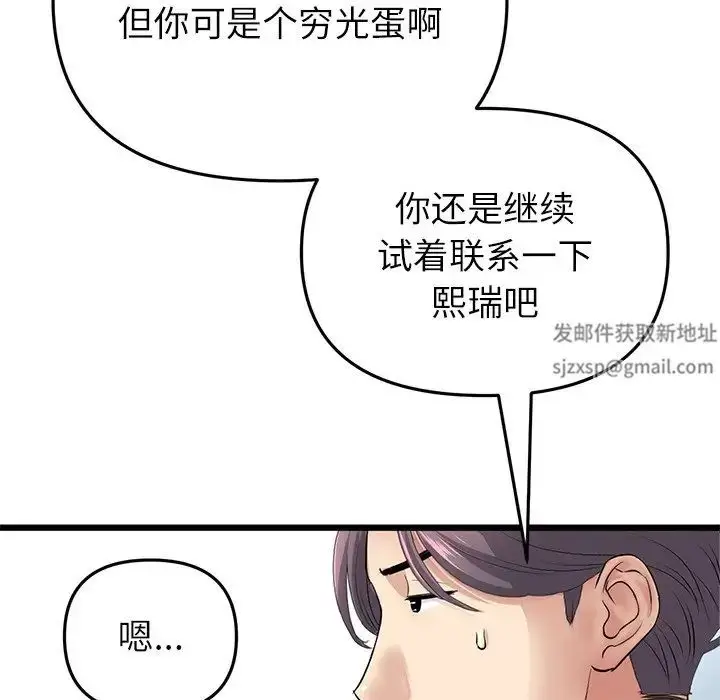 漫画《重逢的初恋是继母》第34话第159张图