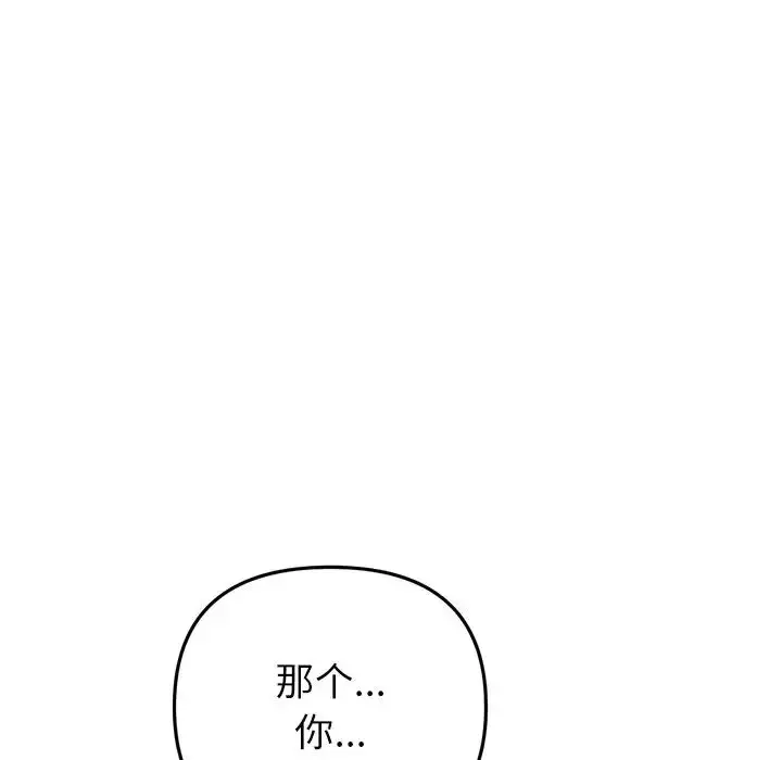 漫画《重逢的初恋是继母》第34话第161张图