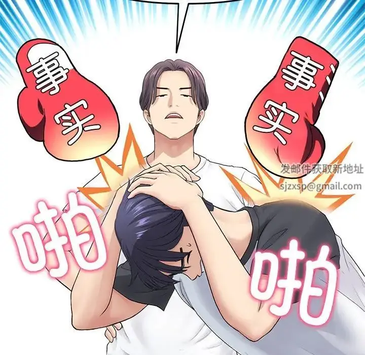 漫画《重逢的初恋是继母》第34话第165张图