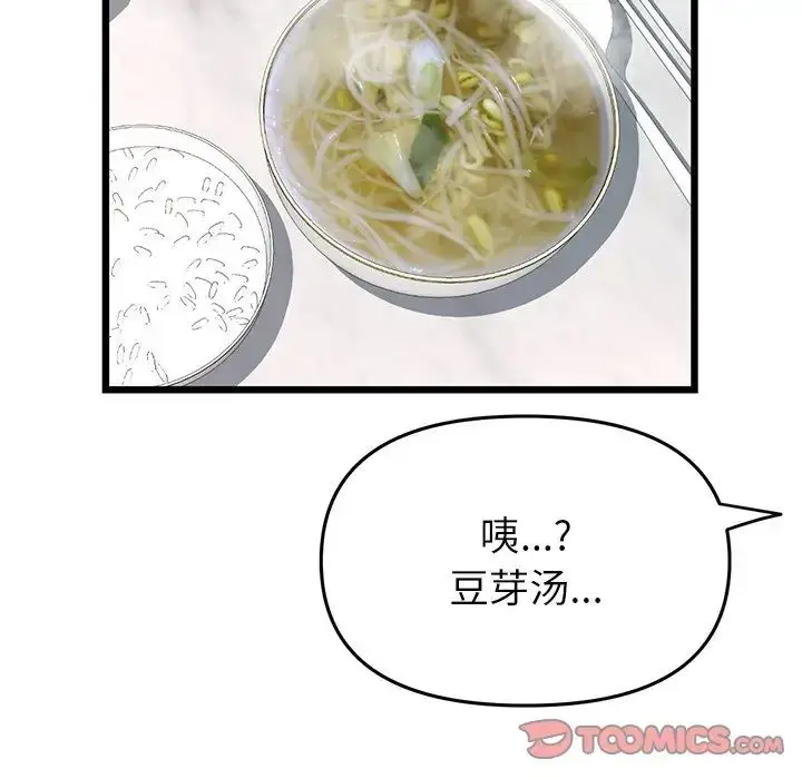 漫画《重逢的初恋是继母》第34话第180张图