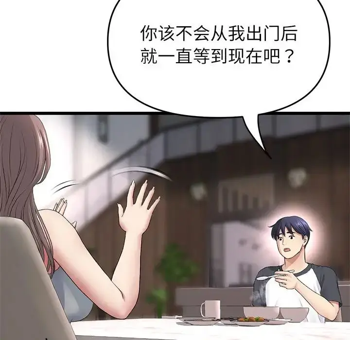 漫画《重逢的初恋是继母》第34话第182张图