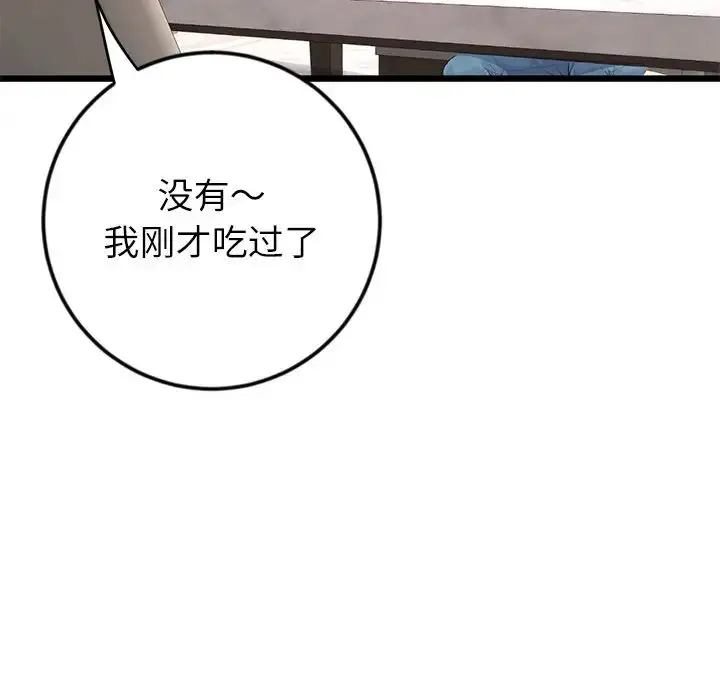 漫画《重逢的初恋是继母》第34话第183张图