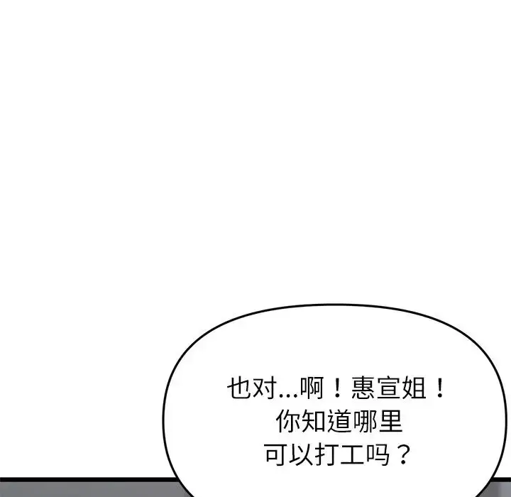 漫画《重逢的初恋是继母》第34话第184张图