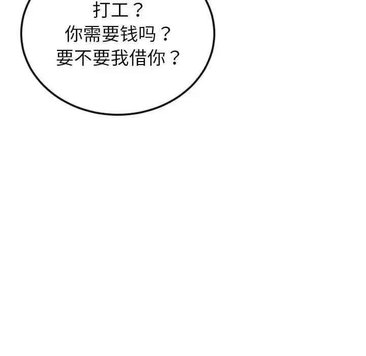 漫画《重逢的初恋是继母》第34话第186张图