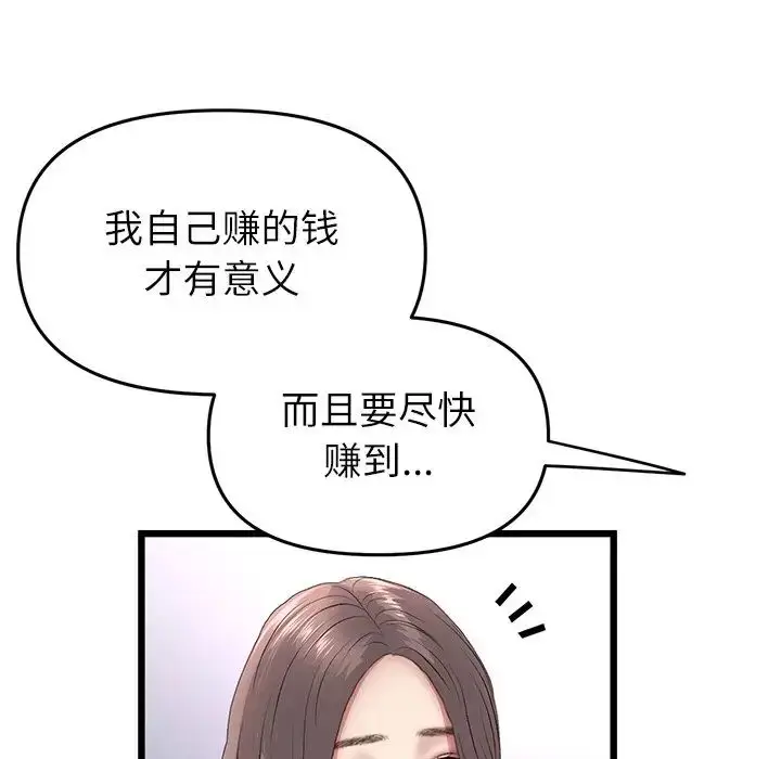 漫画《重逢的初恋是继母》第34话第187张图