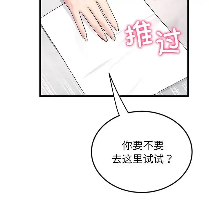漫画《重逢的初恋是继母》第34话第190张图
