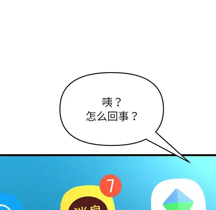 漫画《重逢的初恋是继母》第34话第22张图