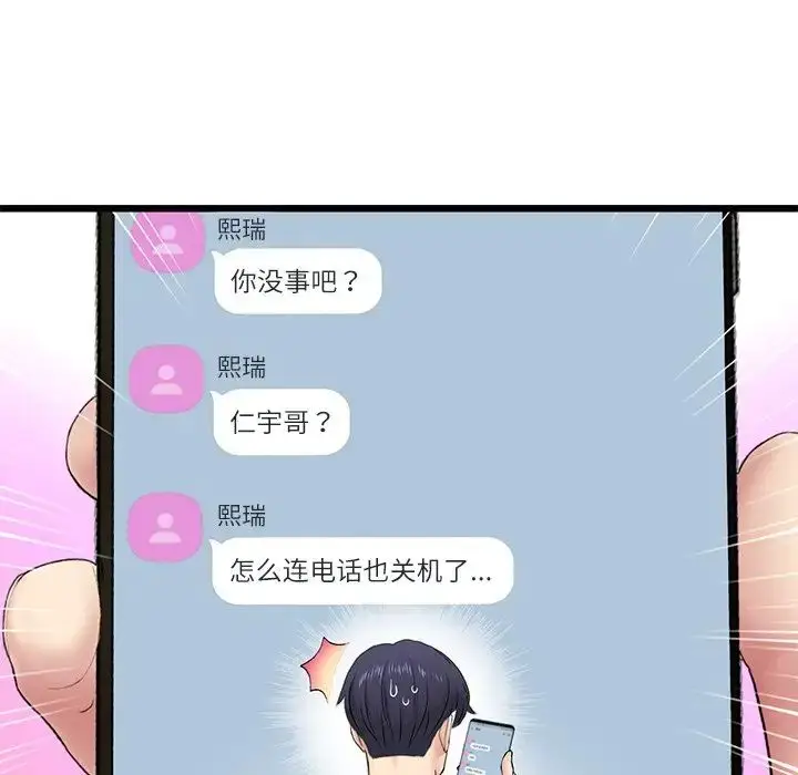 漫画《重逢的初恋是继母》第34话第25张图