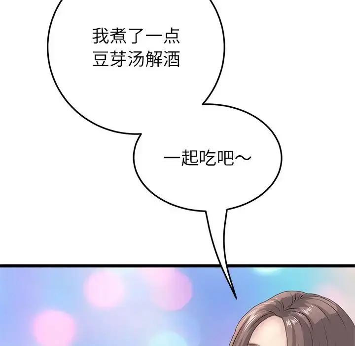 漫画《重逢的初恋是继母》第34话第38张图