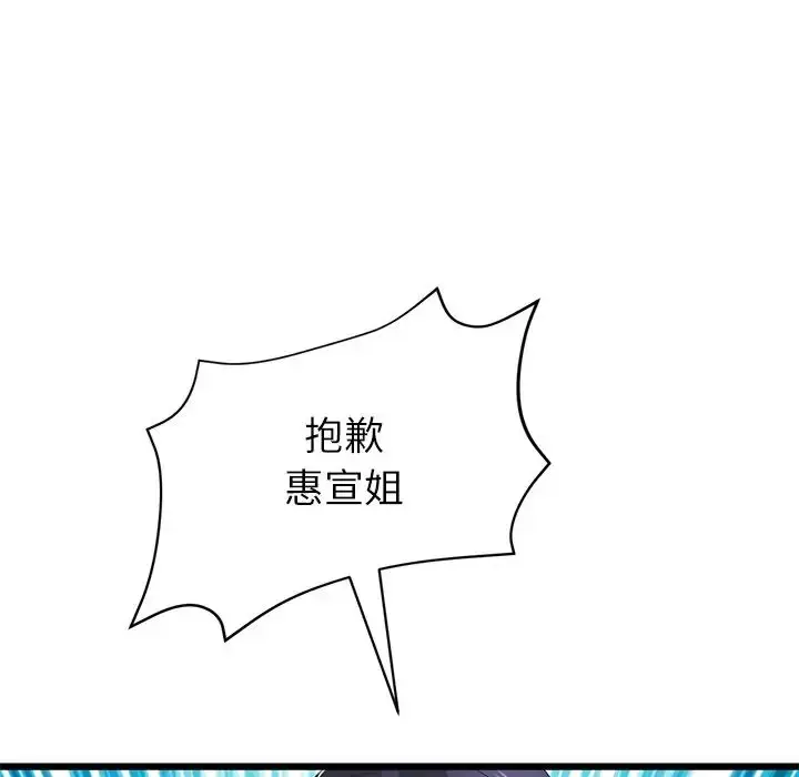 漫画《重逢的初恋是继母》第34话第41张图
