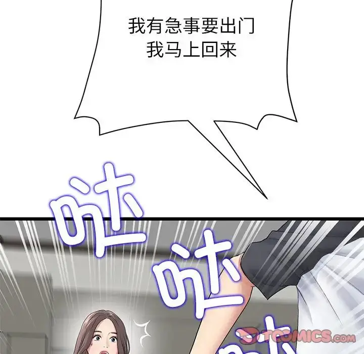 漫画《重逢的初恋是继母》第34话第44张图