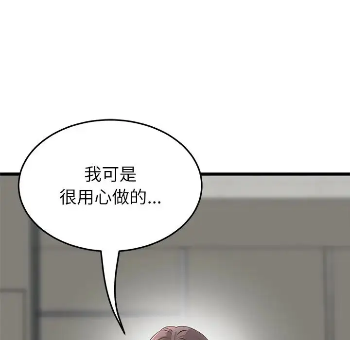 漫画《重逢的初恋是继母》第34话第47张图