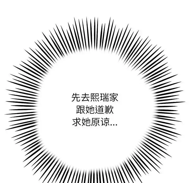 漫画《重逢的初恋是继母》第34话第54张图