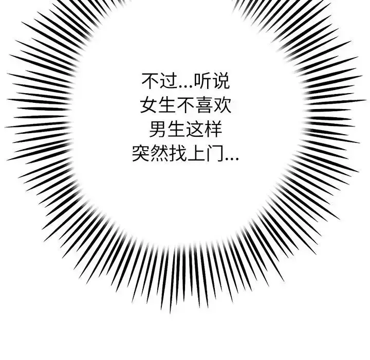 漫画《重逢的初恋是继母》第34话第59张图