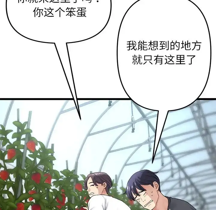 漫画《重逢的初恋是继母》第34话第63张图