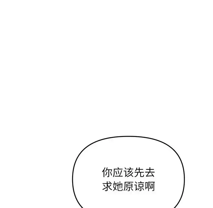 漫画《重逢的初恋是继母》第34话第65张图