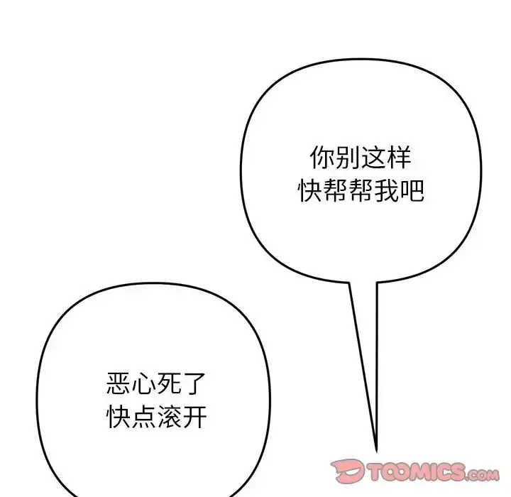 漫画《重逢的初恋是继母》第34话第68张图