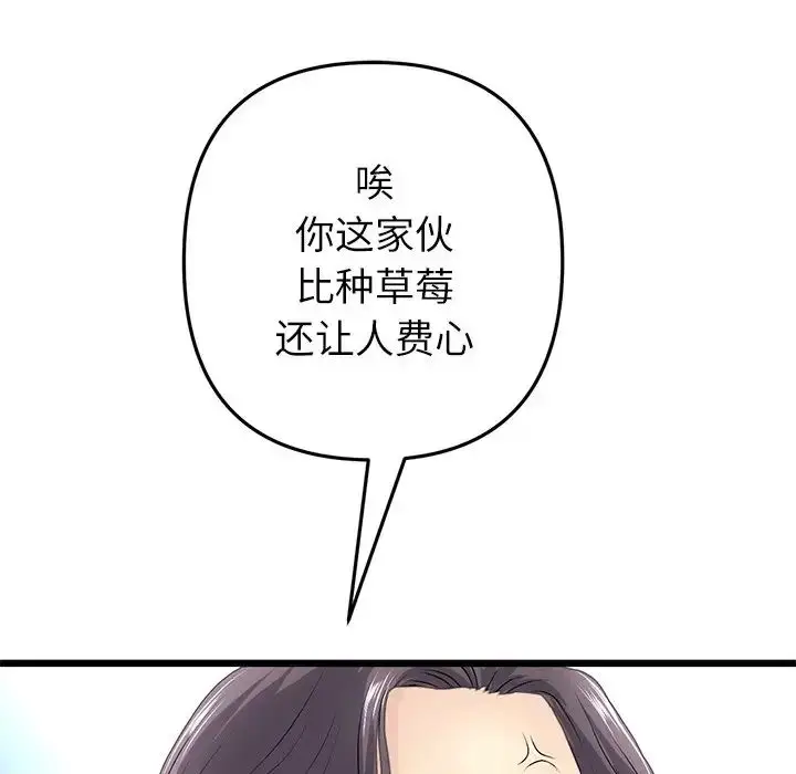 漫画《重逢的初恋是继母》第34话第71张图
