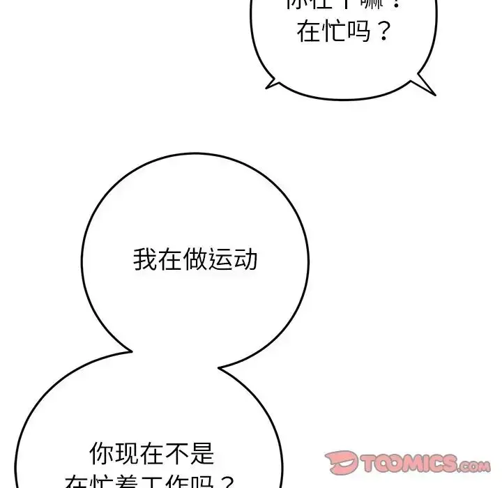漫画《重逢的初恋是继母》第34话第76张图