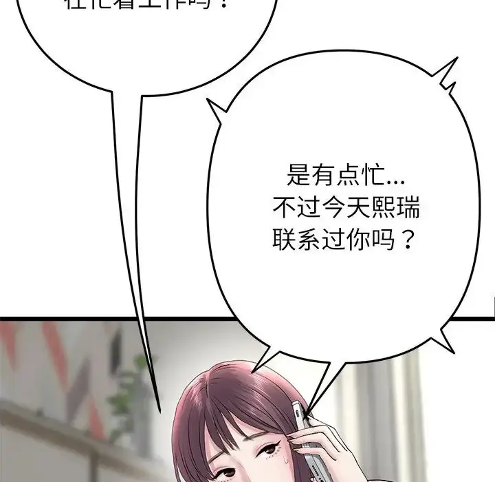 漫画《重逢的初恋是继母》第34话第77张图