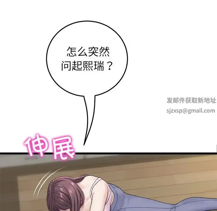 漫画《重逢的初恋是继母》第34话第80张图