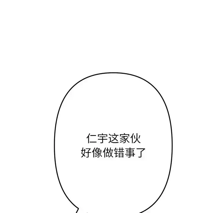 漫画《重逢的初恋是继母》第34话第82张图