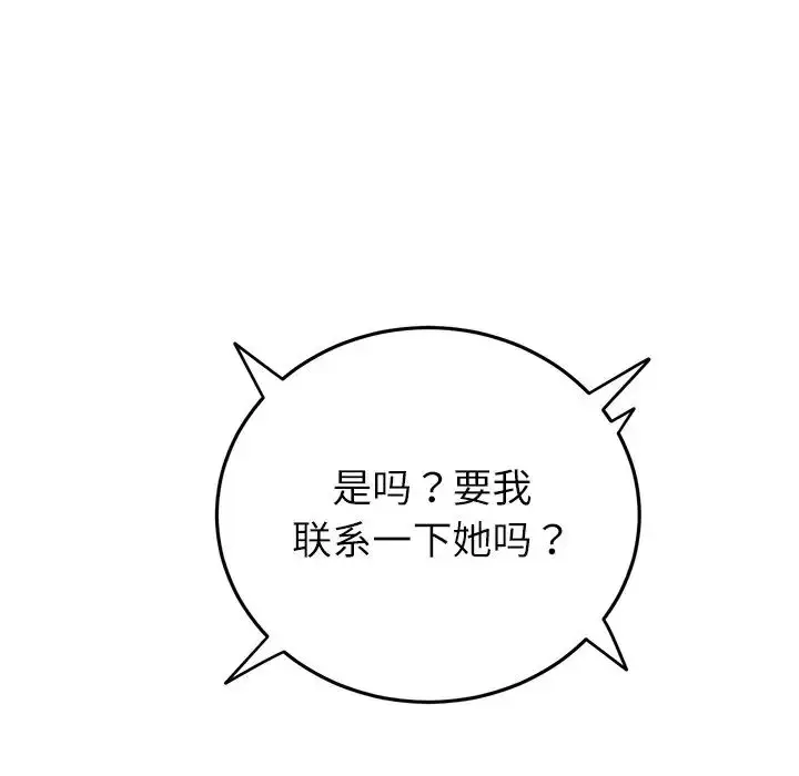 漫画《重逢的初恋是继母》第34话第85张图