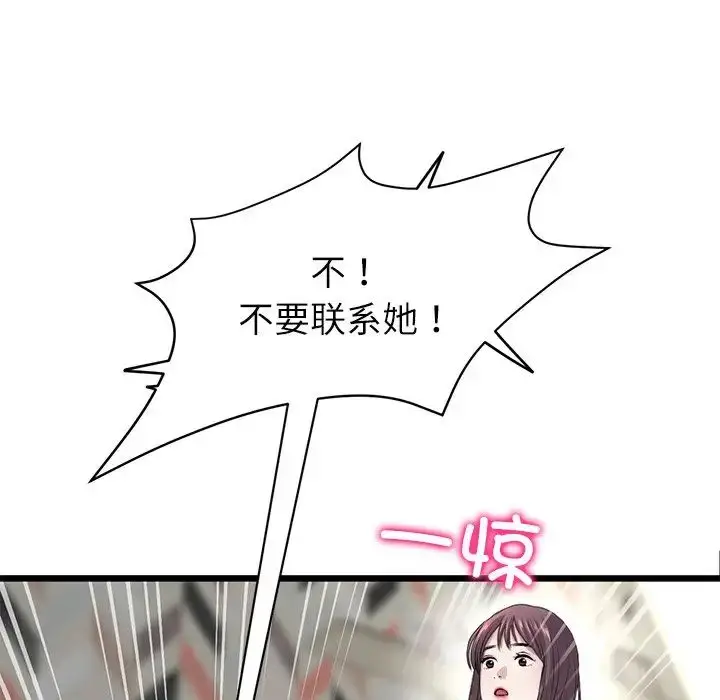漫画《重逢的初恋是继母》第34话第88张图