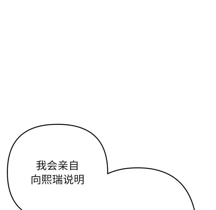 漫画《重逢的初恋是继母》第34话第90张图