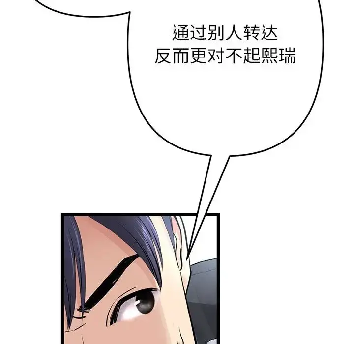 漫画《重逢的初恋是继母》第34话第91张图