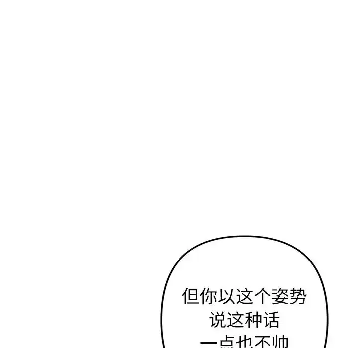 漫画《重逢的初恋是继母》第34话第95张图
