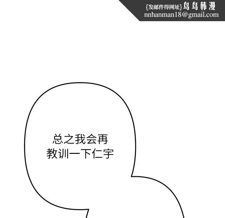 漫画《重逢的初恋是继母》第34话第98张图