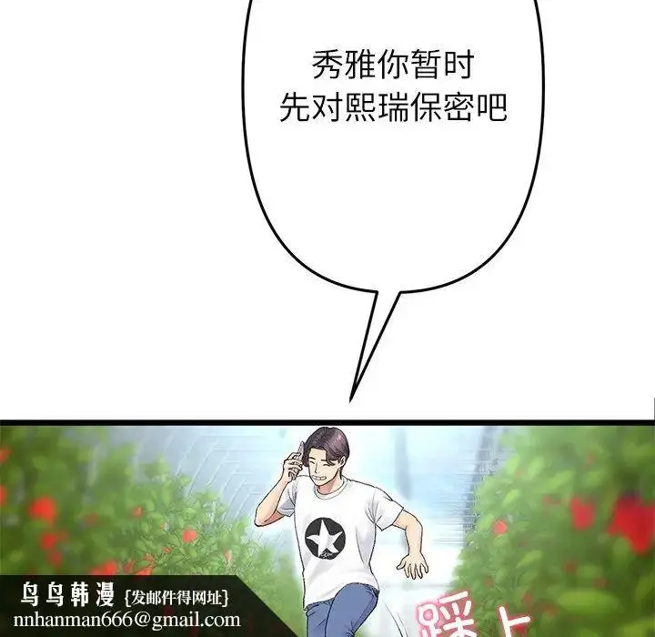 漫画《重逢的初恋是继母》第34话第99张图