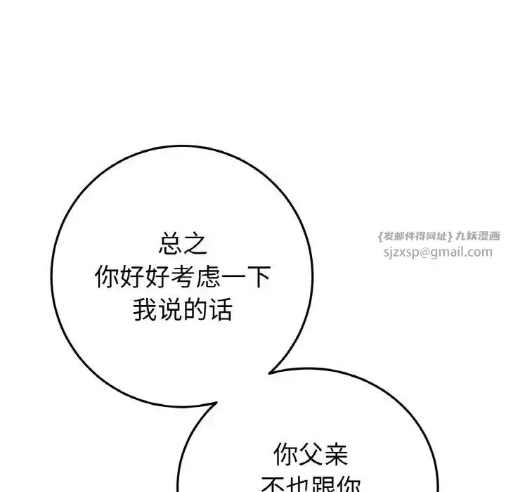 漫画《重逢的初恋是继母》第55话第101张图