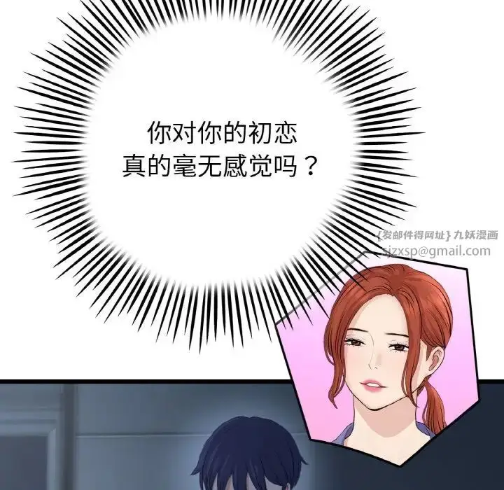漫画《重逢的初恋是继母》第55话第149张图