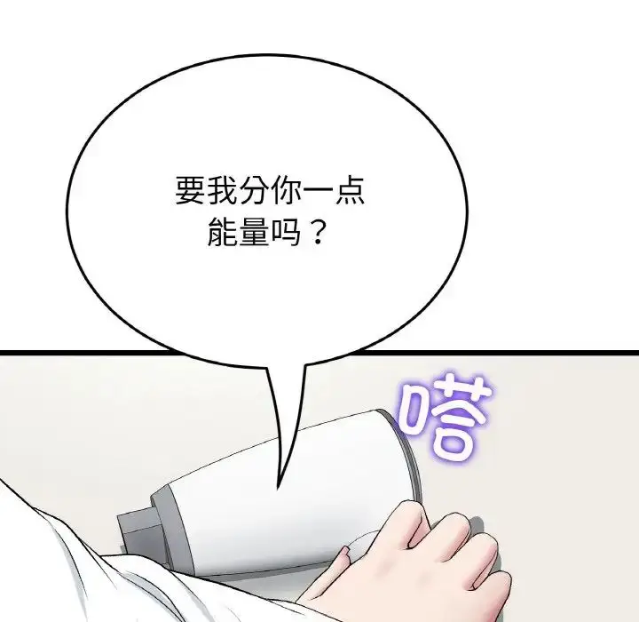 漫画《重逢的初恋是继母》第55话第160张图