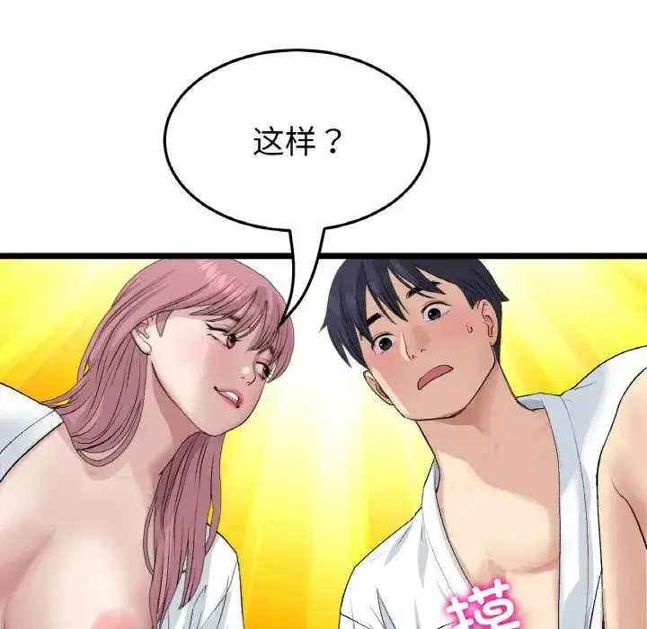 漫画《重逢的初恋是继母》第55话第166张图