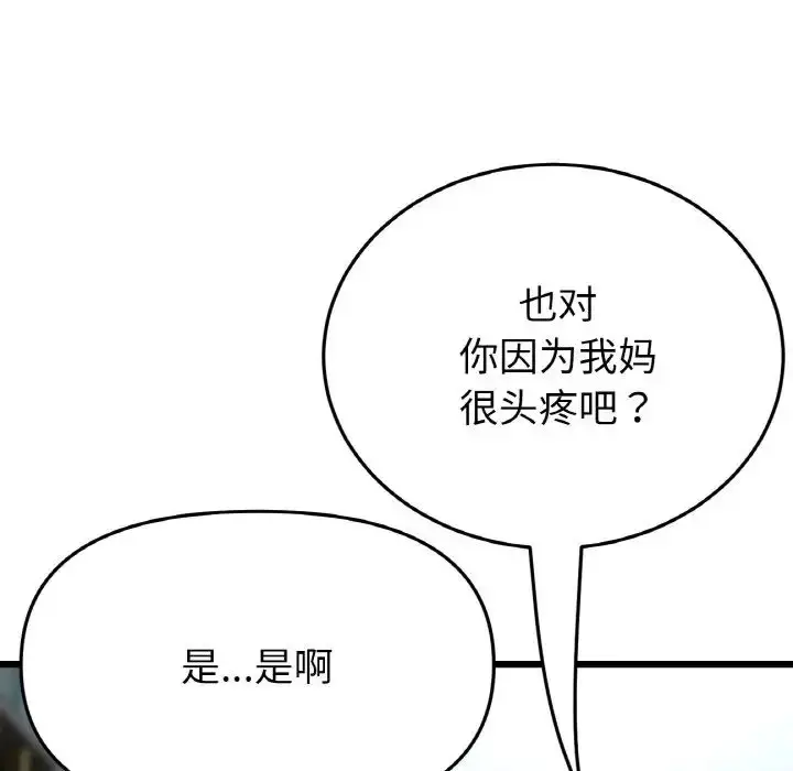 漫画《重逢的初恋是继母》第55话第171张图