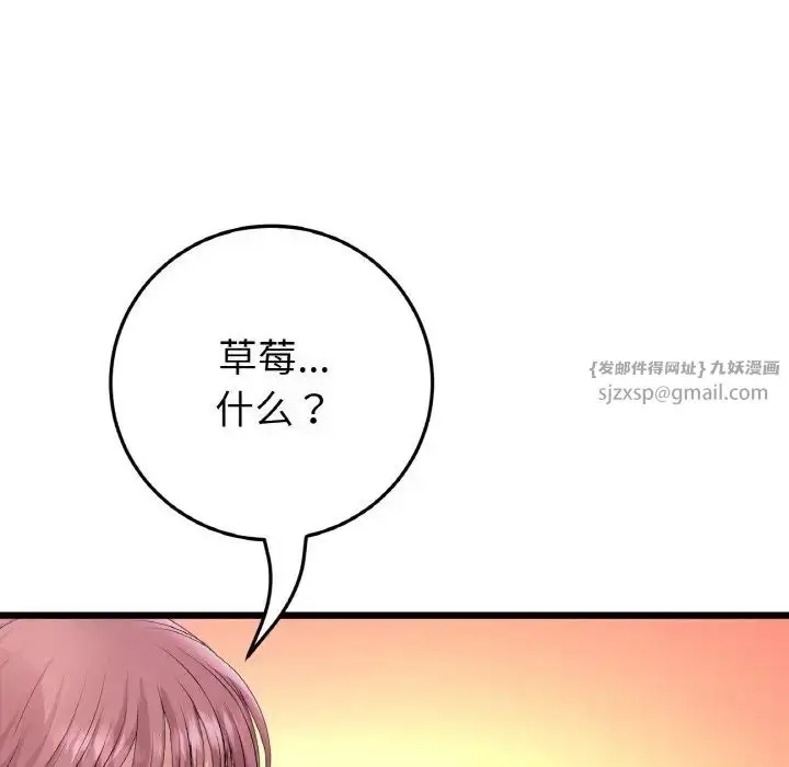 漫画《重逢的初恋是继母》第55话第18张图