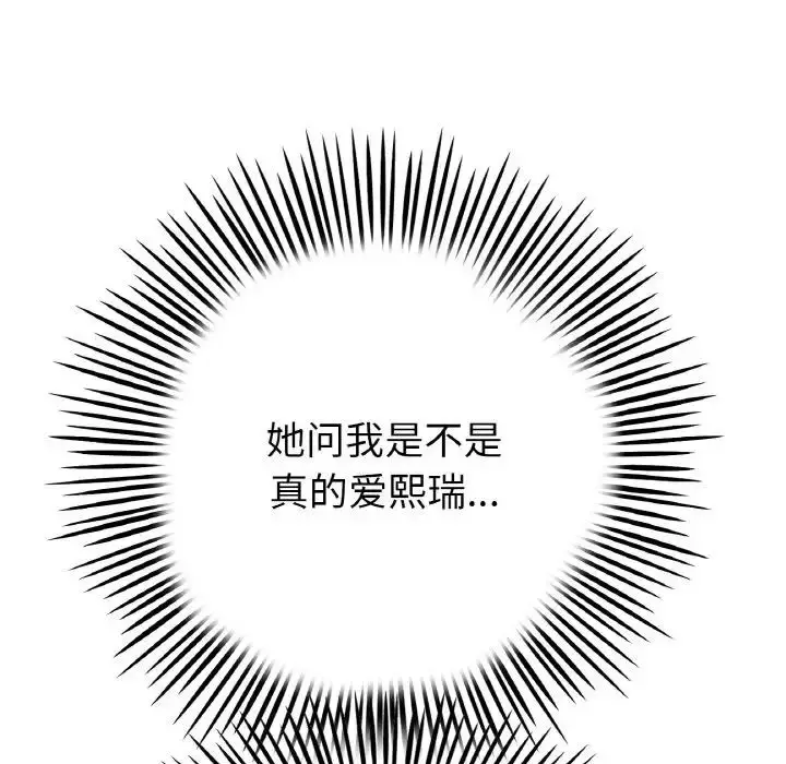漫画《重逢的初恋是继母》第55话第182张图